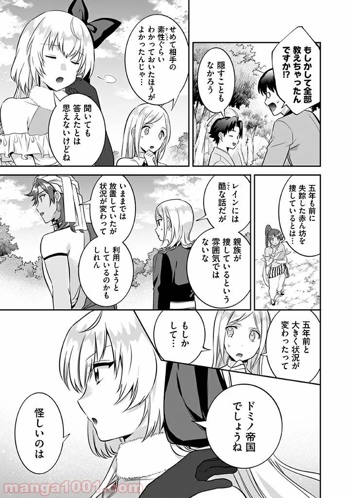 ページ 17 — 第21話