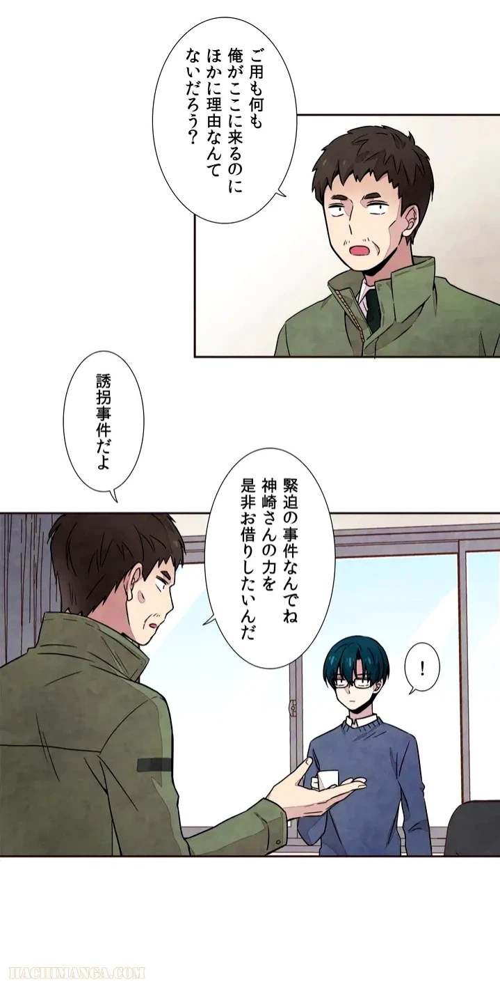 ページ 23 — 第2話