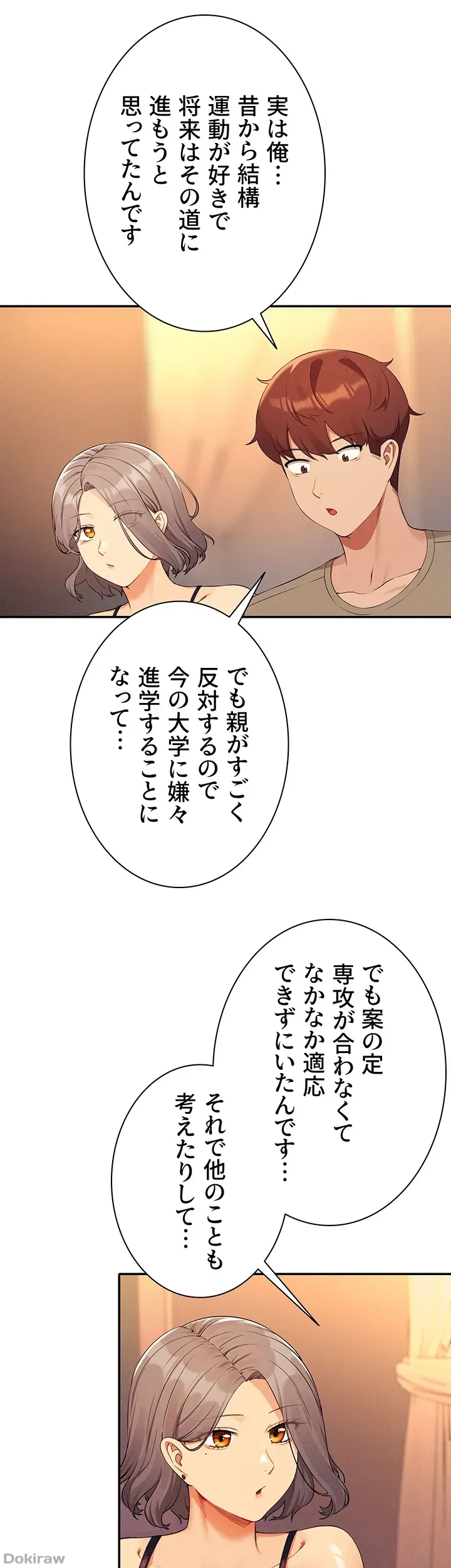 ページ 20 — 第77話