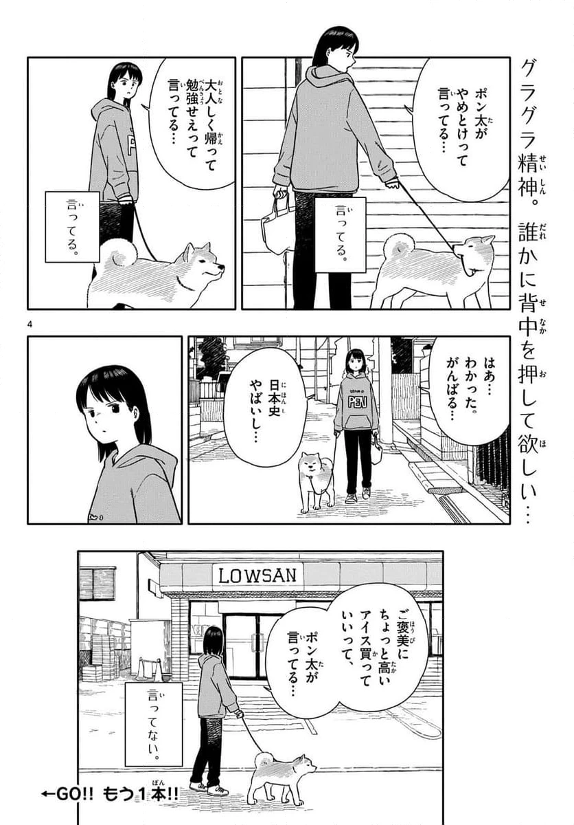ページ 4 — 第61話