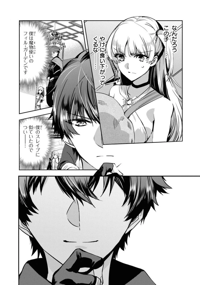 ページ 6 — 第2.3話