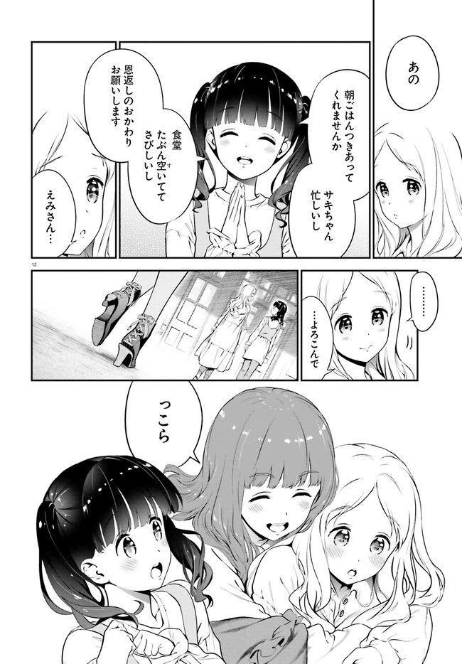 ページ 12 — 第3話