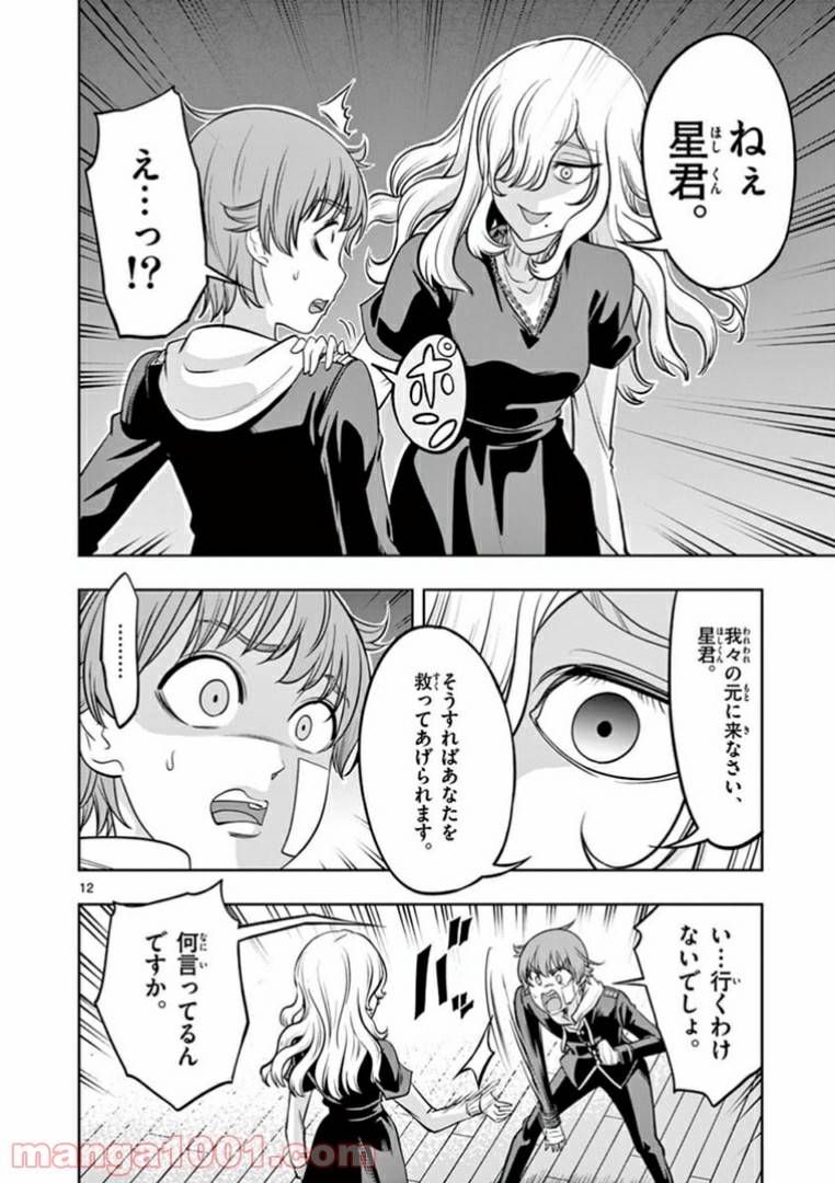 ページ 12 — 第16話