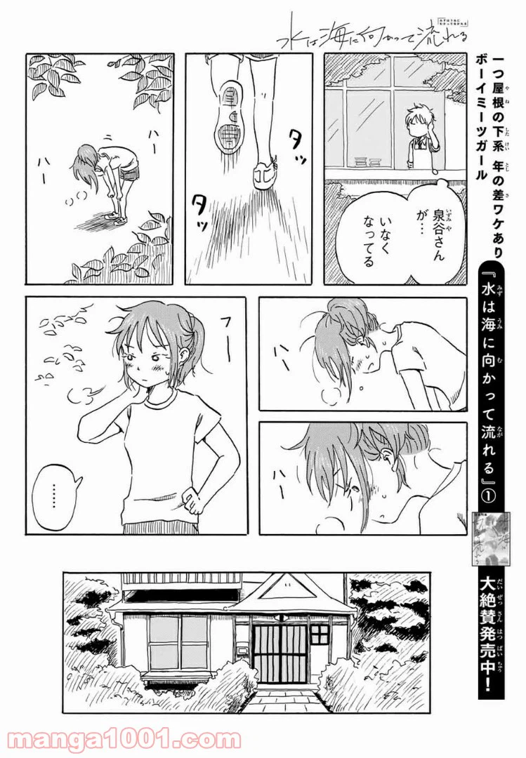 ページ 8 — 第14話