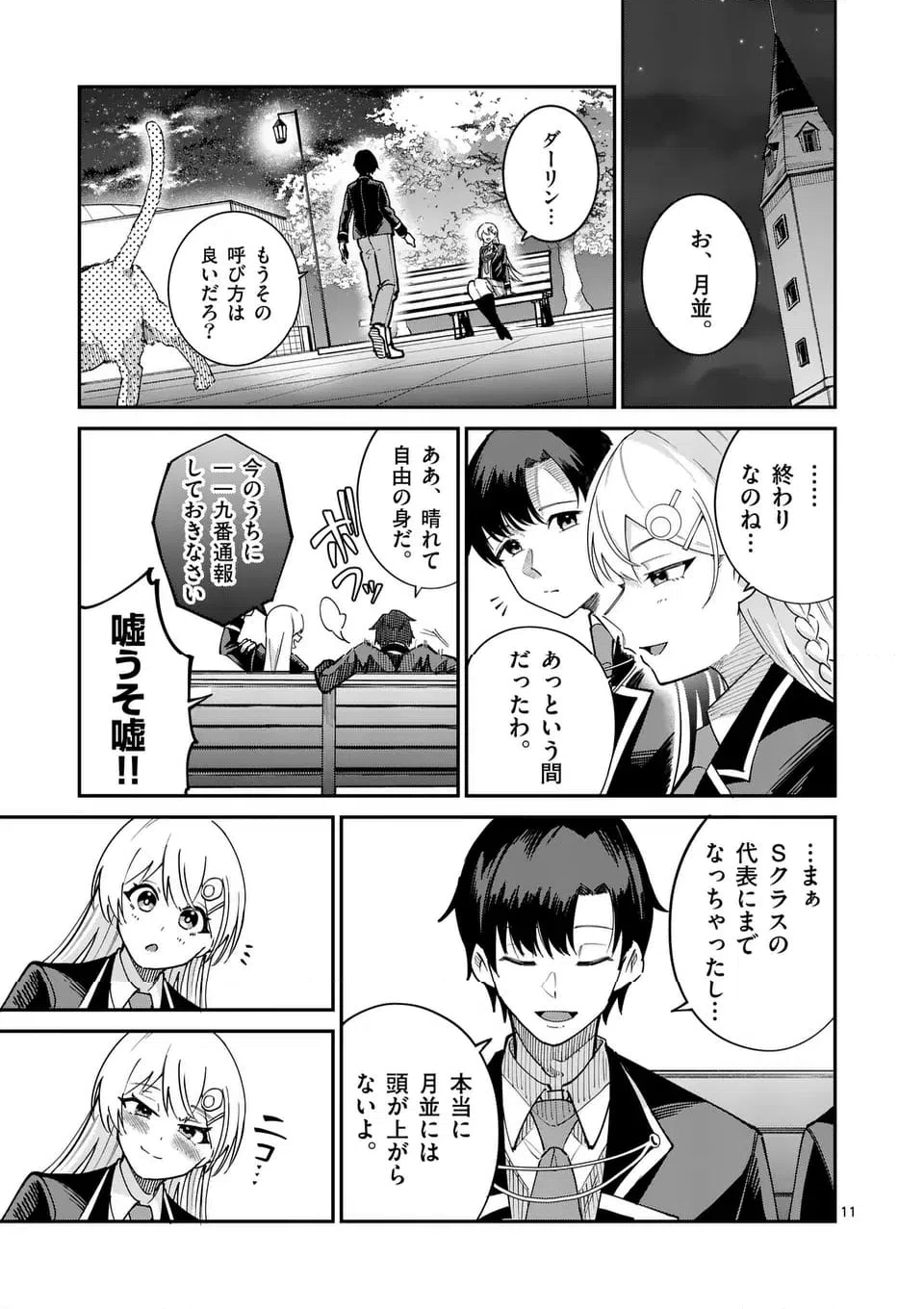 ページ 11 — 第23話