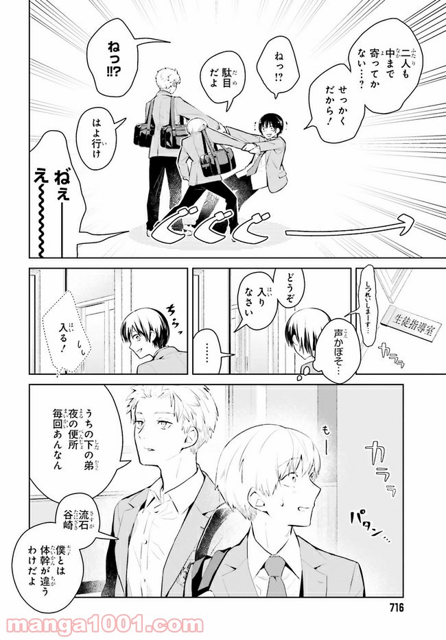 ページ 4 — 第10.1話