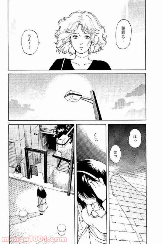 ページ 3 — 第32話