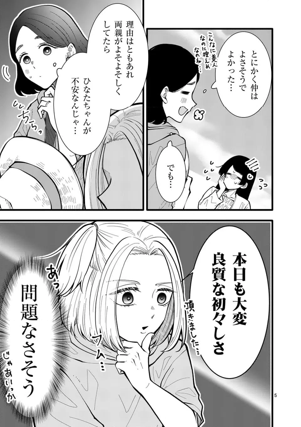 ページ 6 — 第38話