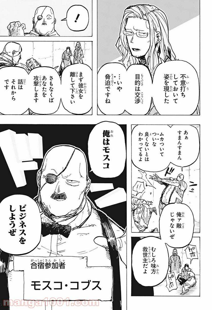 ページ 3 — 第11話