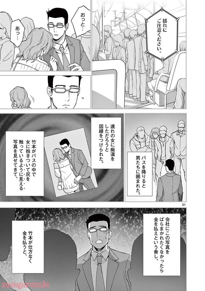 ページ 9 — 第3話