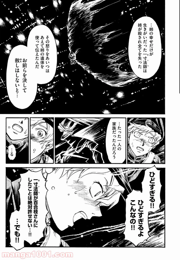ページ 17 — 第20話
