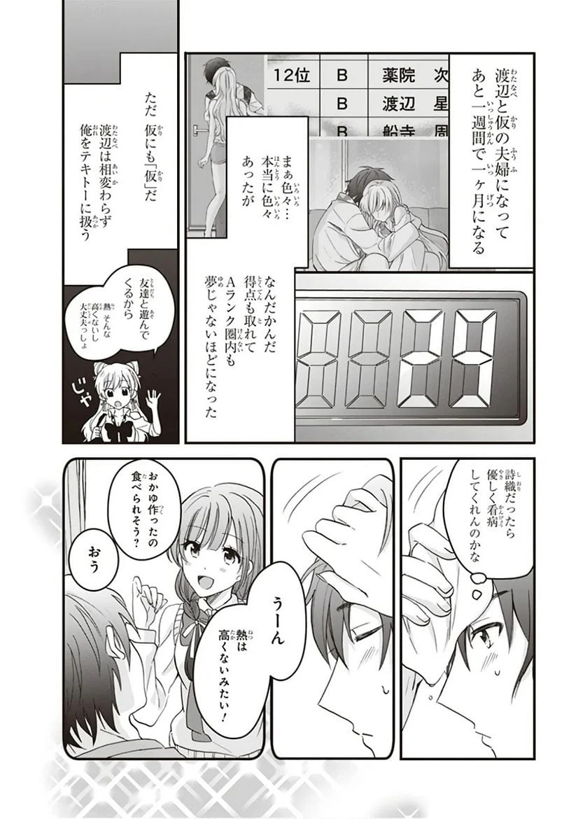 ページ 3 — 第4話