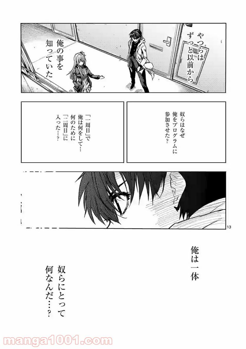 ページ 13 — 第154話