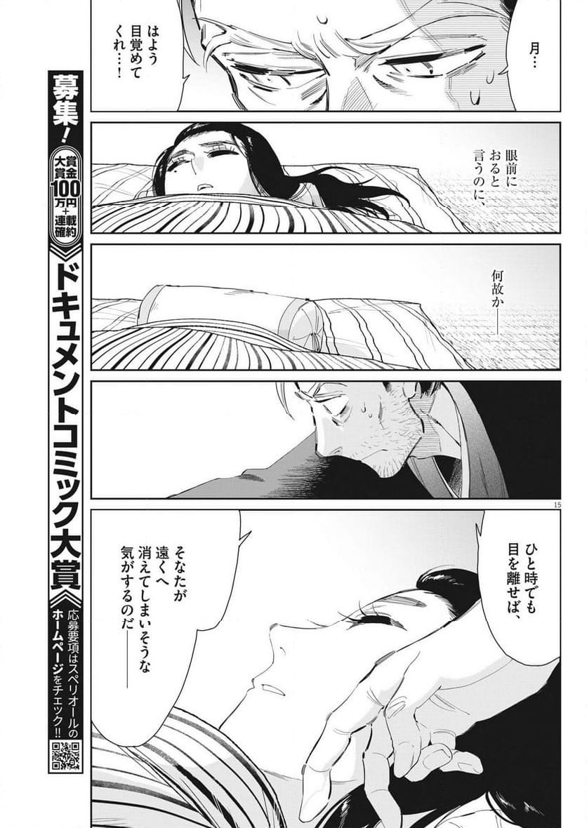 ページ 15 — 第61話
