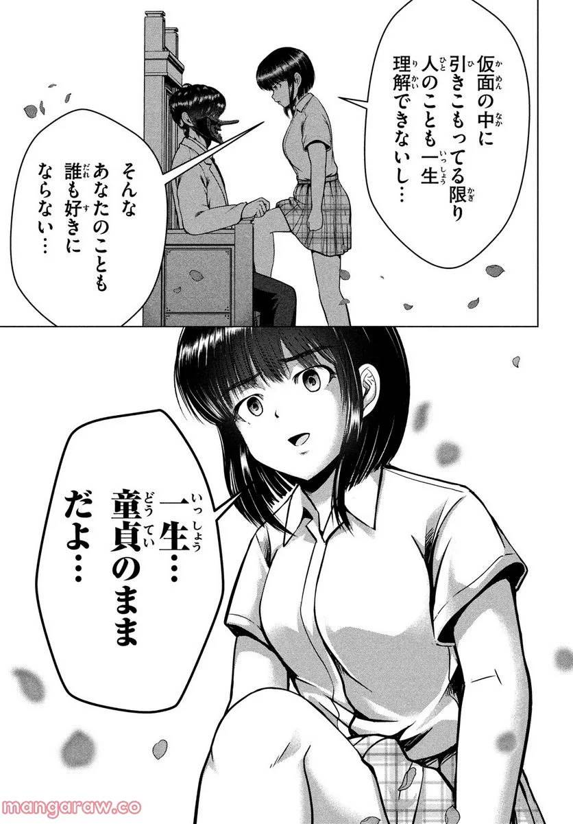 ページ 21 — 第40話