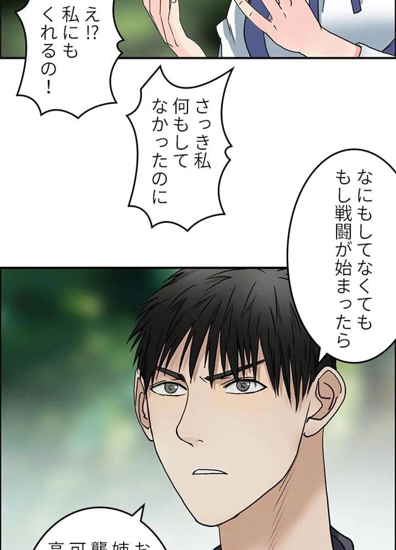 ページ 23 — 第59話