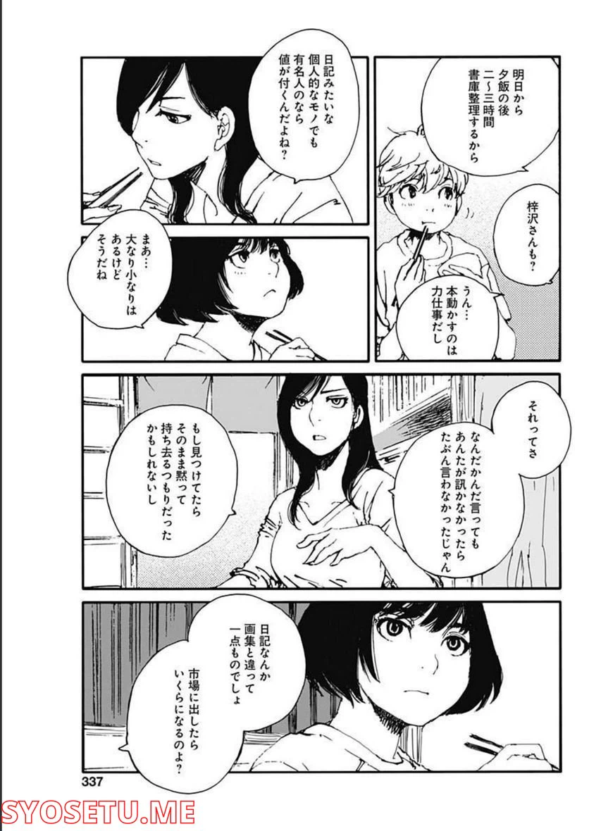 ページ 11 — 第16話