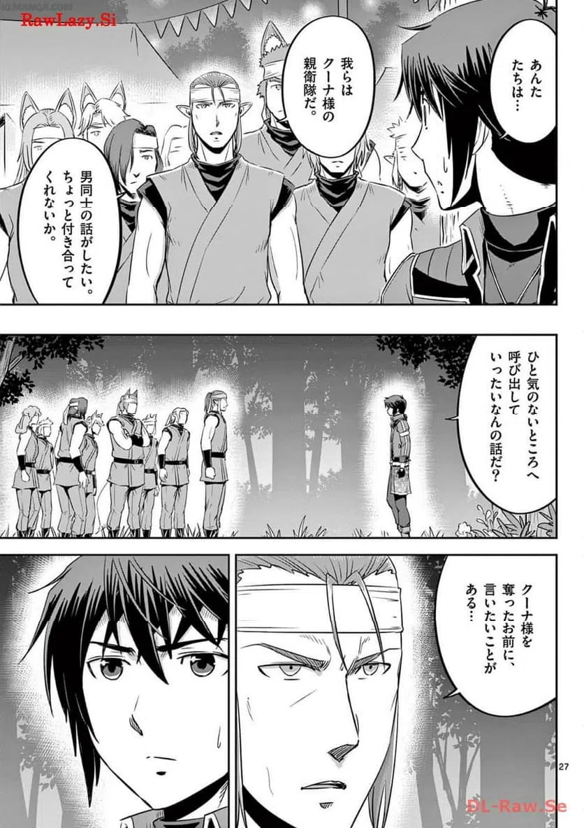 ページ 27 — 第48話