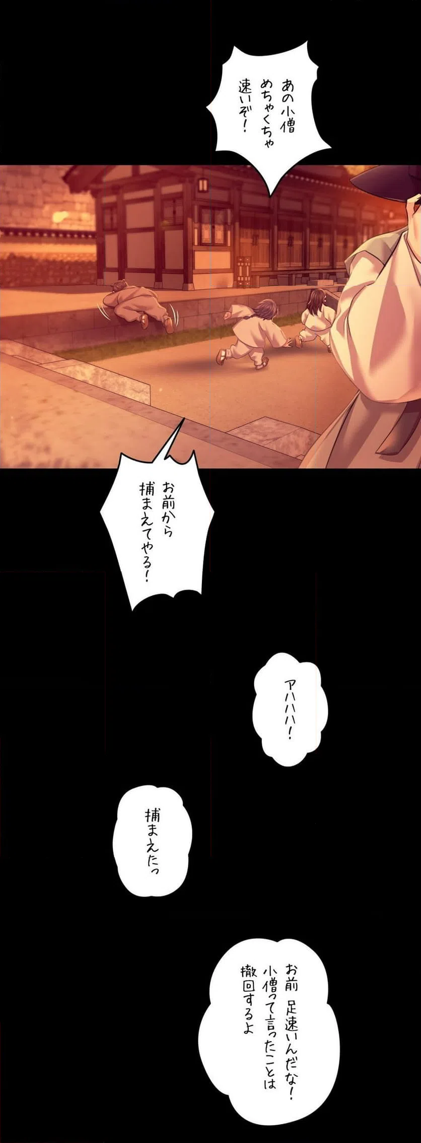 ページ 14 — 第79話