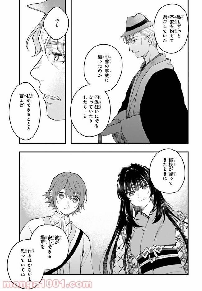 ページ 13 — 第6話