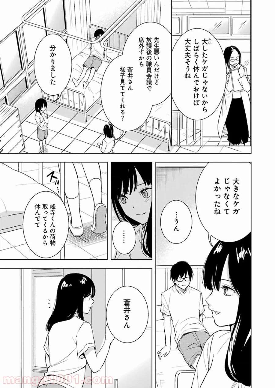 ページ 11 — 第13話
