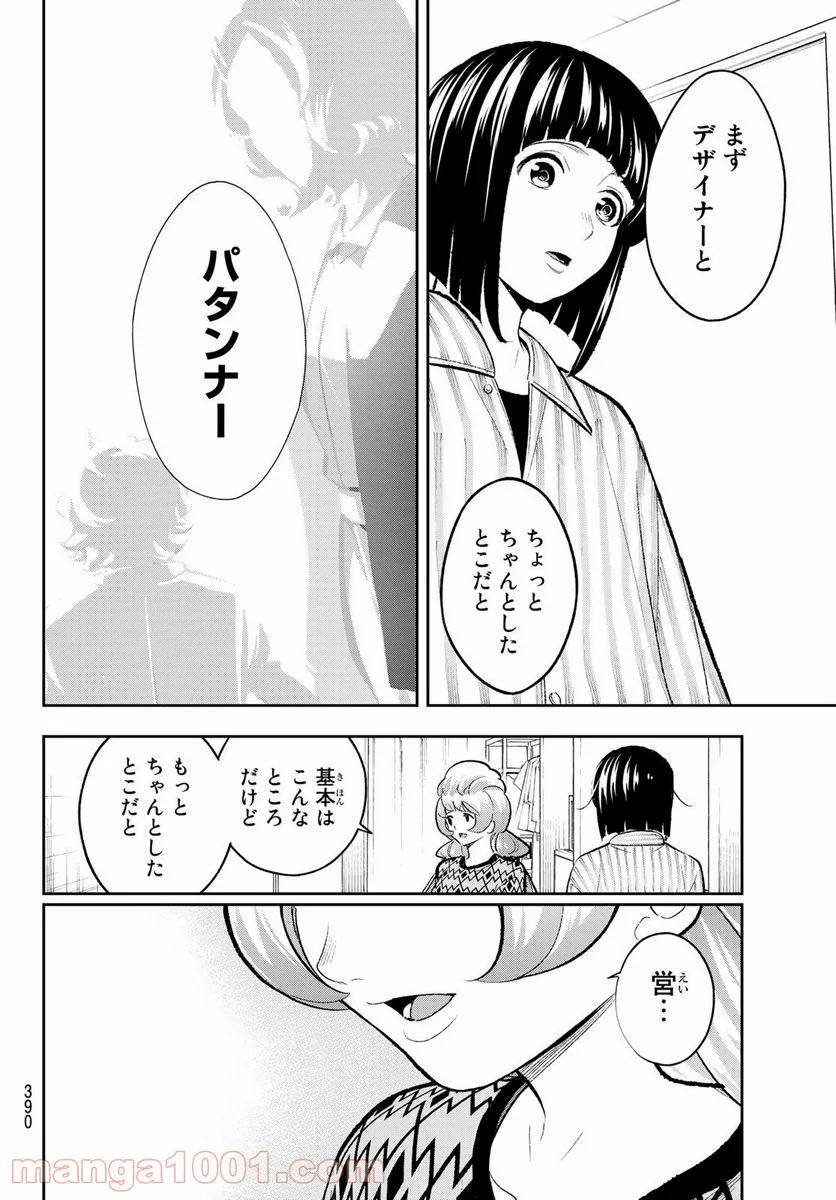 ページ 16 — 第150話