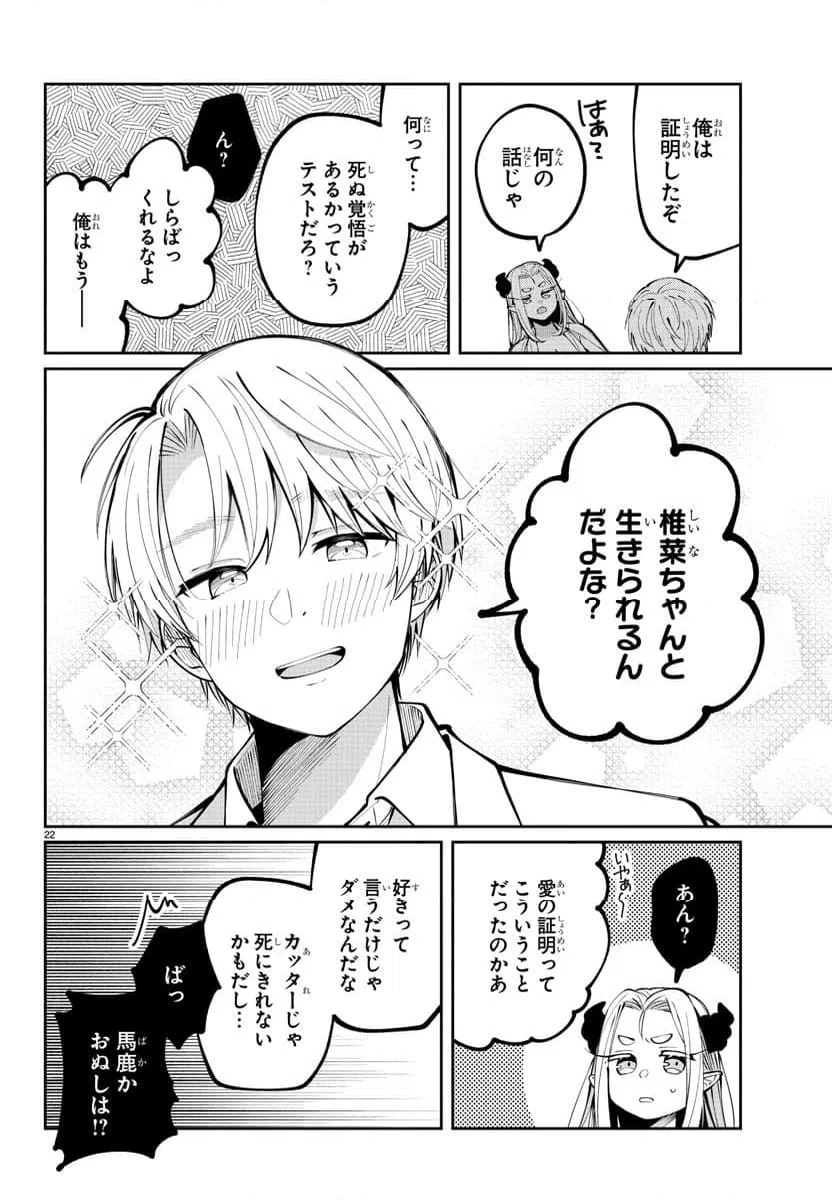 ページ 22 — 第4話