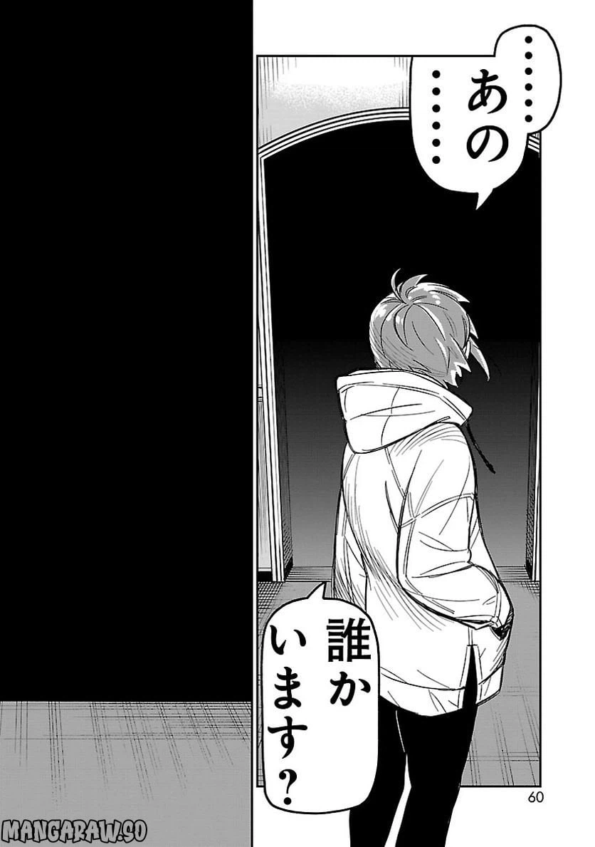 ページ 16 — 第2話