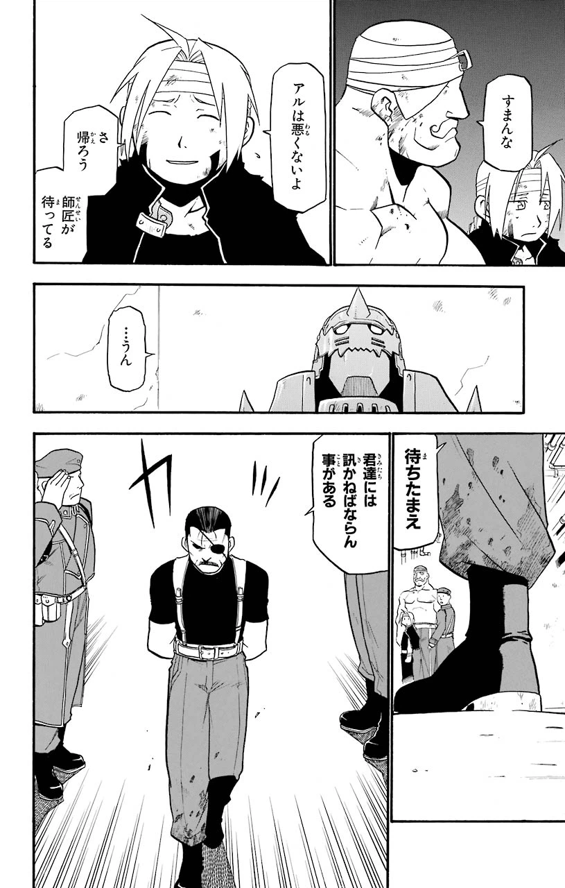 ページ 30 — 第30話