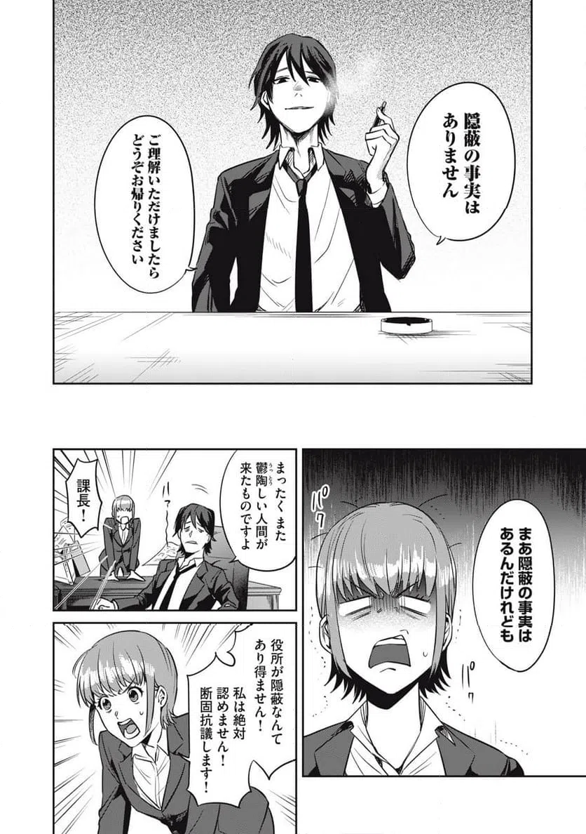 ページ 16 — 第2話