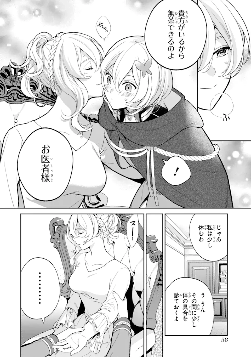 ページ 14 — 第2.1話