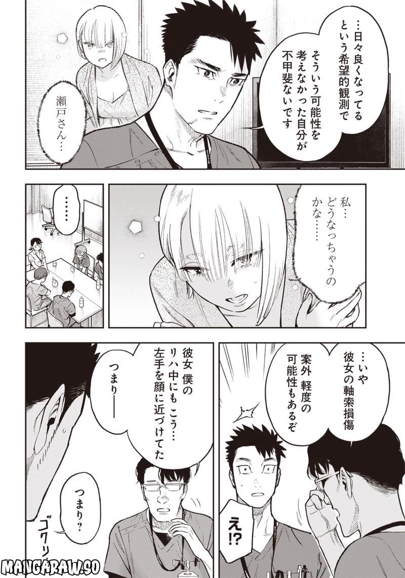 ページ 4 — 第17.1話