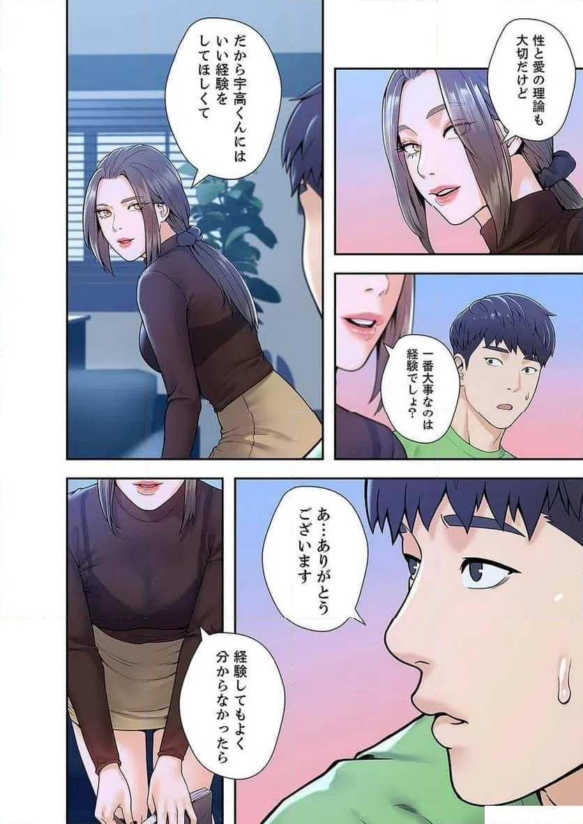 ページ 8 — 第11話