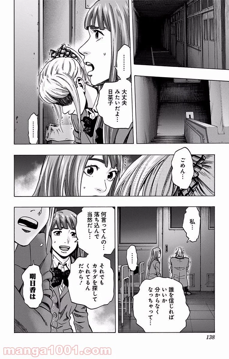 ページ 10 — 第121話