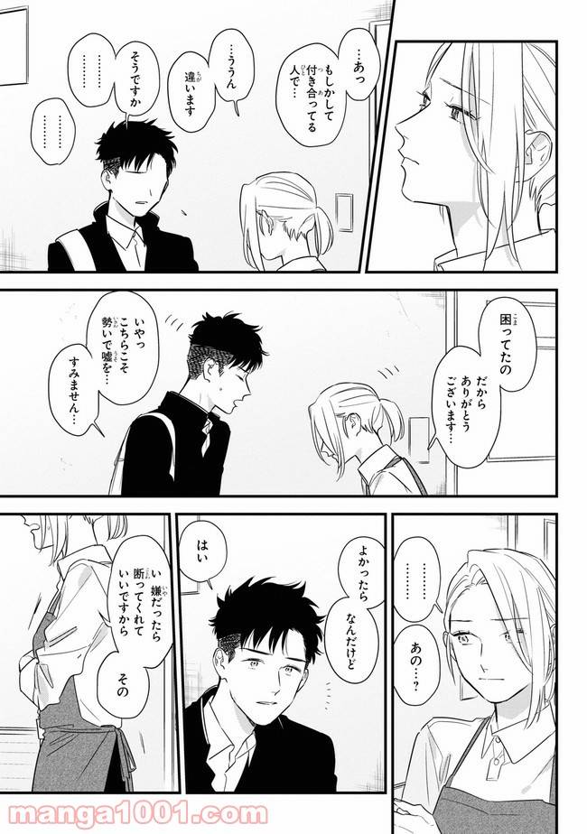 ページ 29 — 第1話