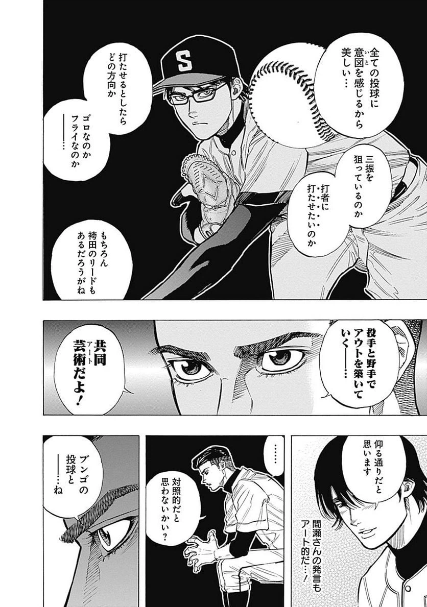 ページ 6 — 第103話