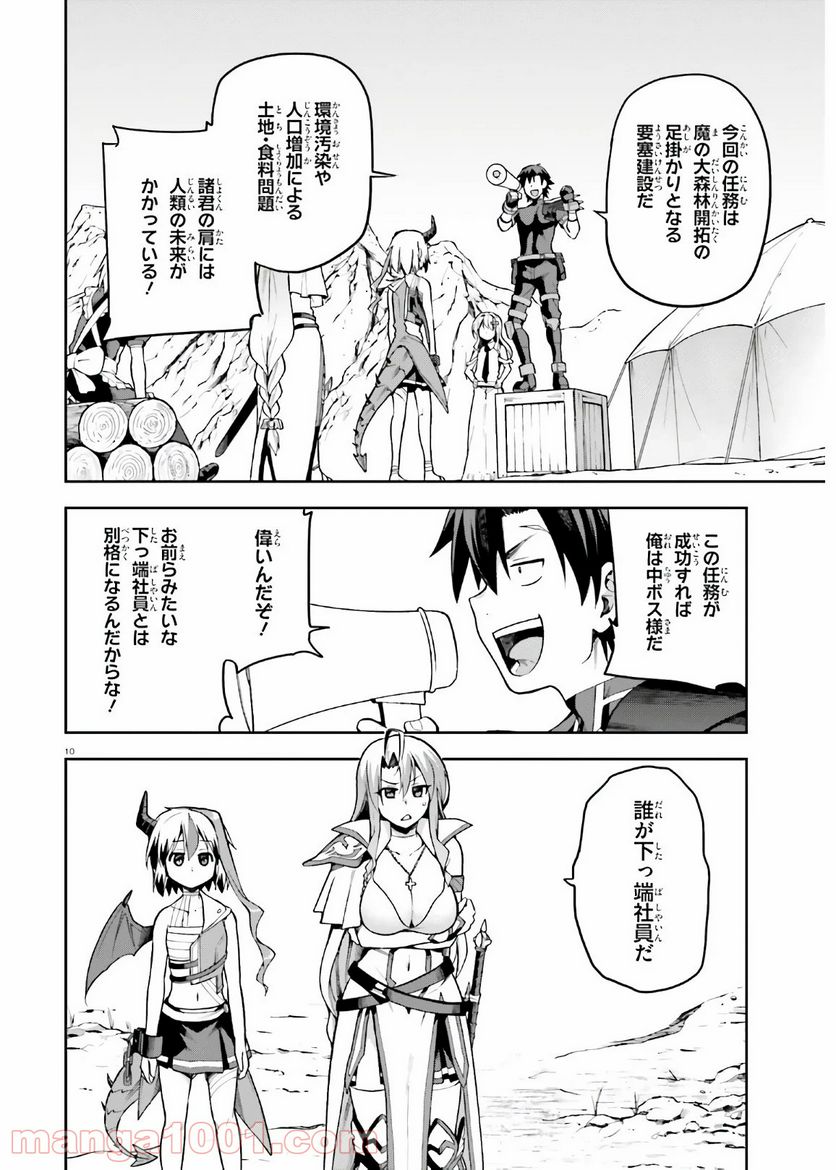 ページ 10 — 第30話