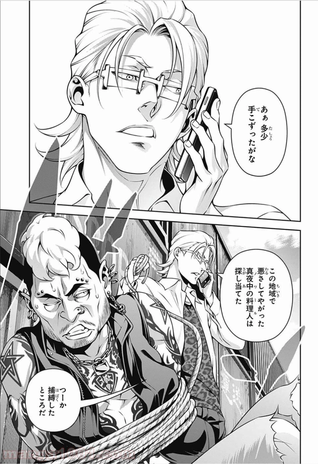 ページ 7 — 第270話