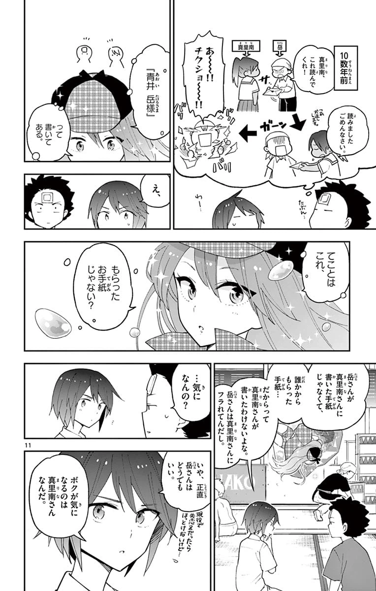 ページ 12 — 第51話