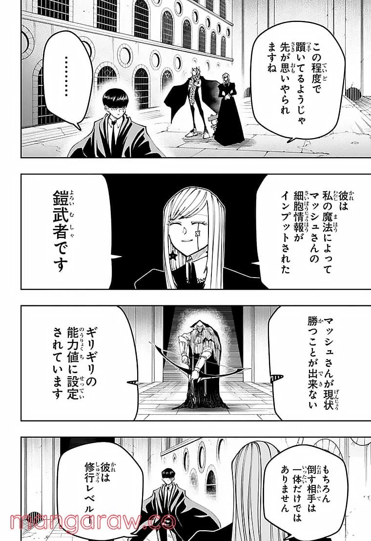 ページ 8 — 第105話