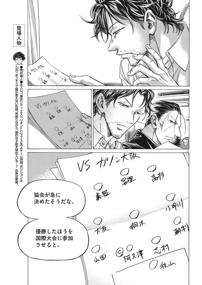 ページ 10 — 第300話