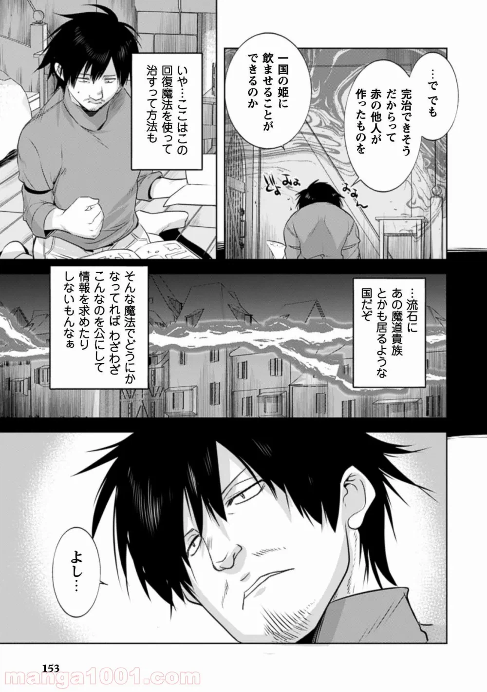 ページ 21 — 第6話