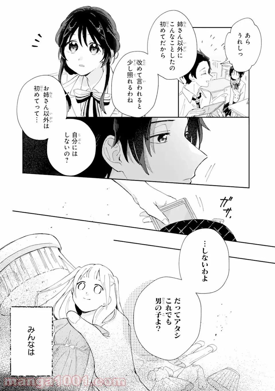 ページ 3 — 第1.2話