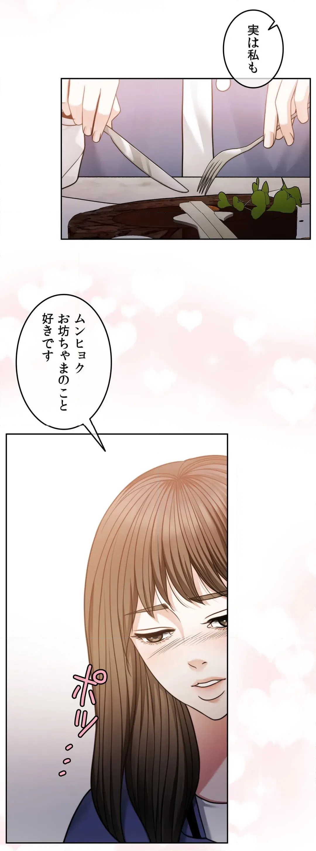 ページ 8 — 第64話