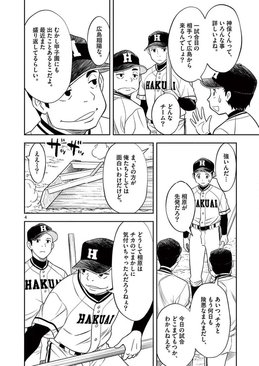 ページ 4 — 第17話