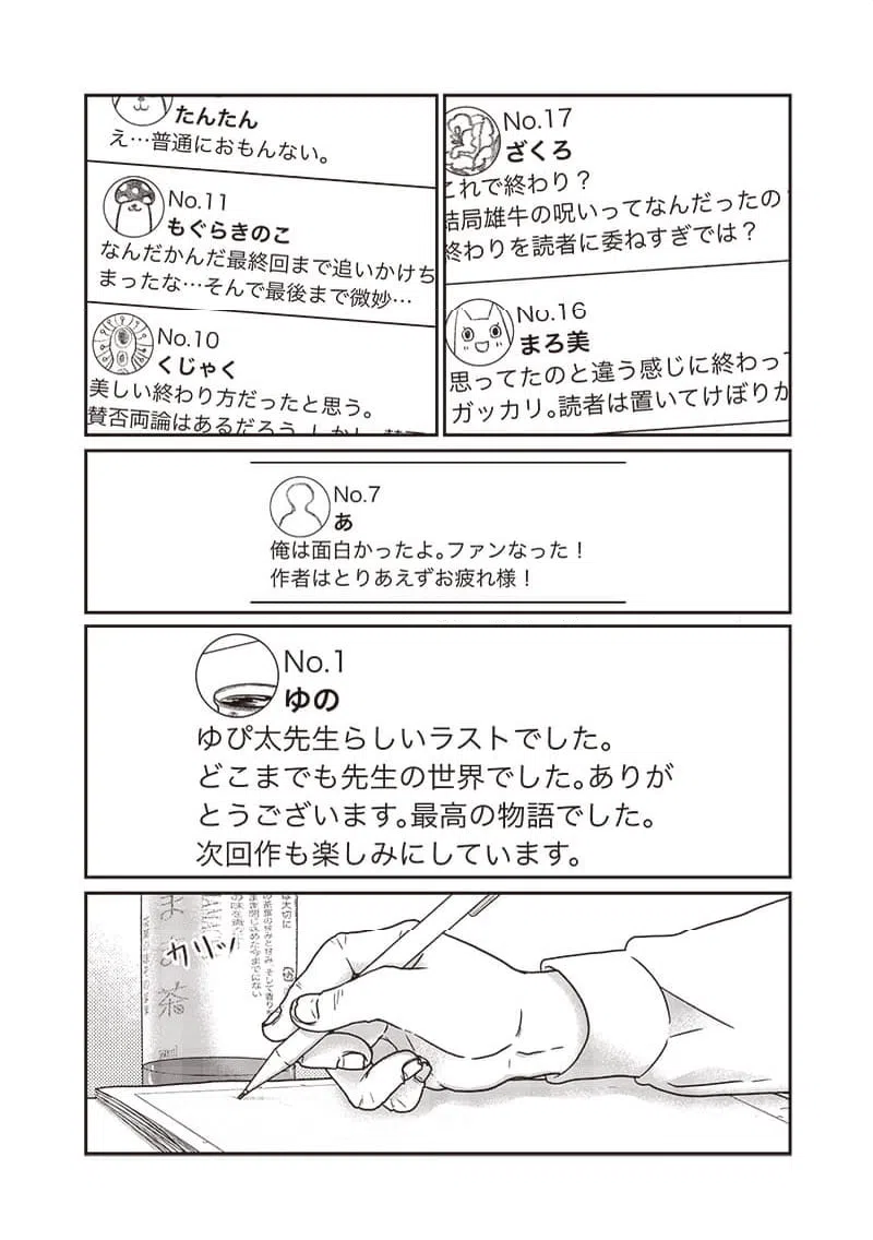 ページ 16 — 第31話