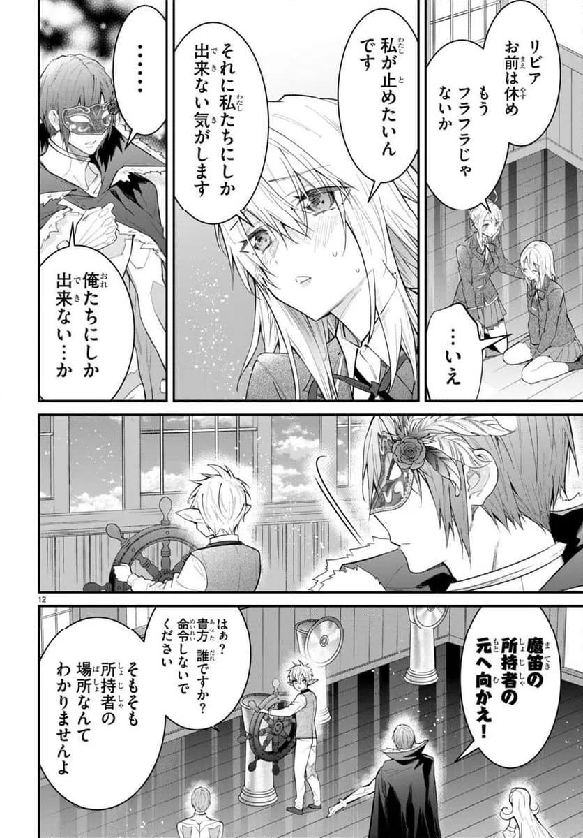 ページ 12 — 第62話