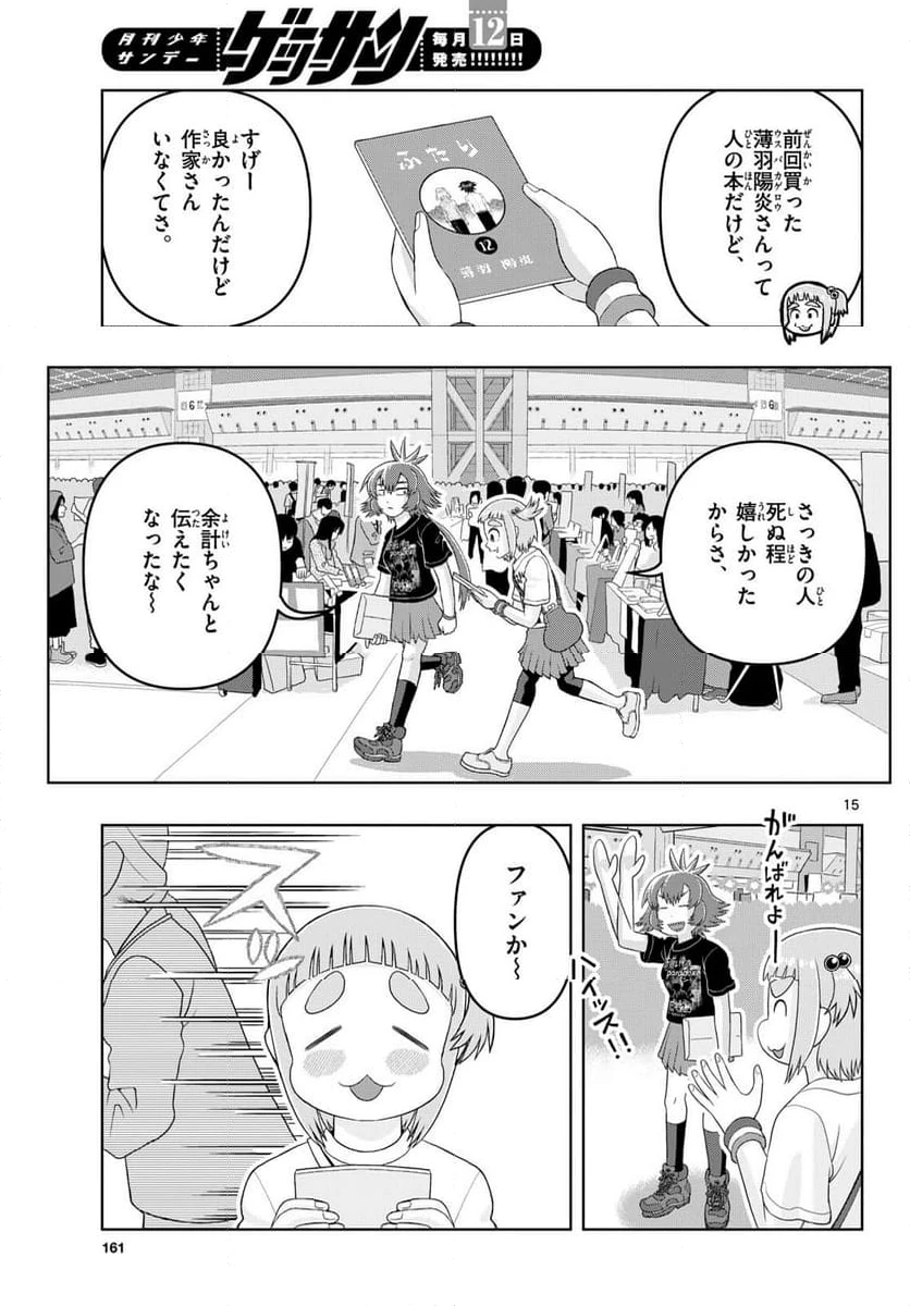 ページ 15 — 第31話