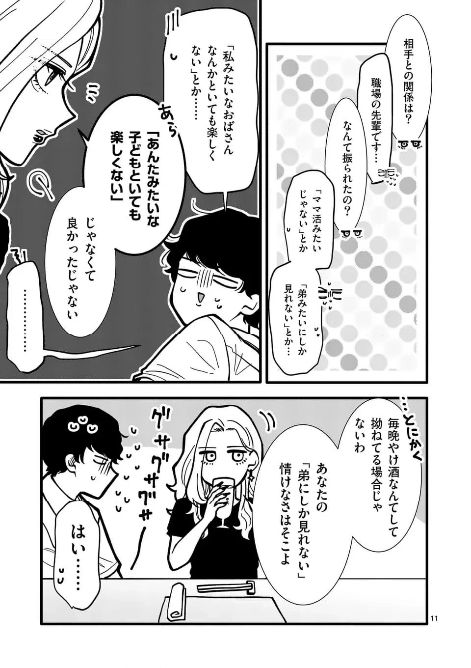 ページ 12 — 第40話