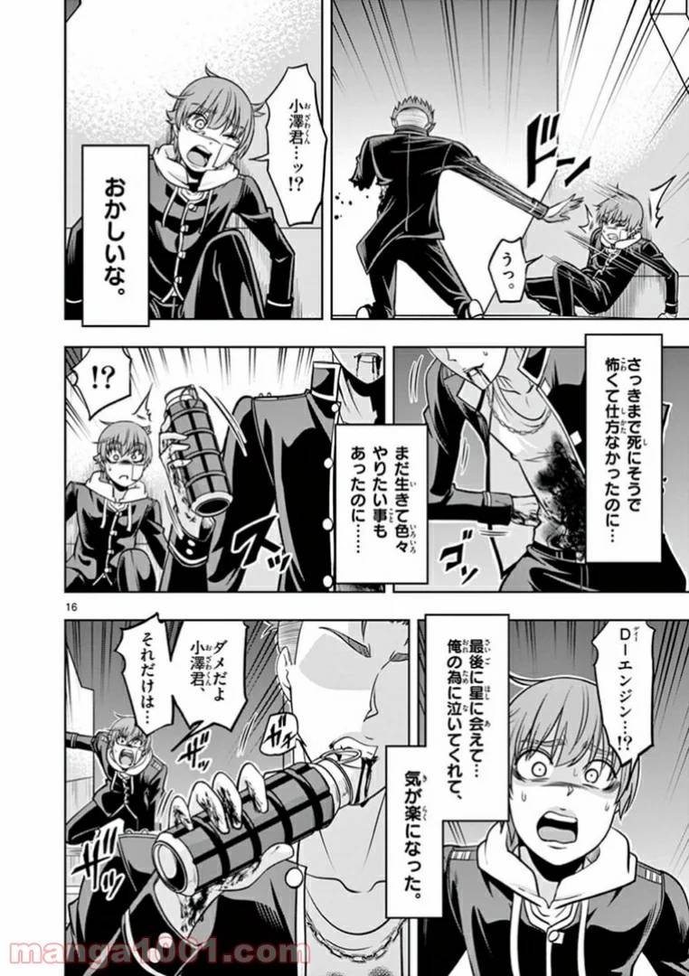 ページ 16 — 第20話